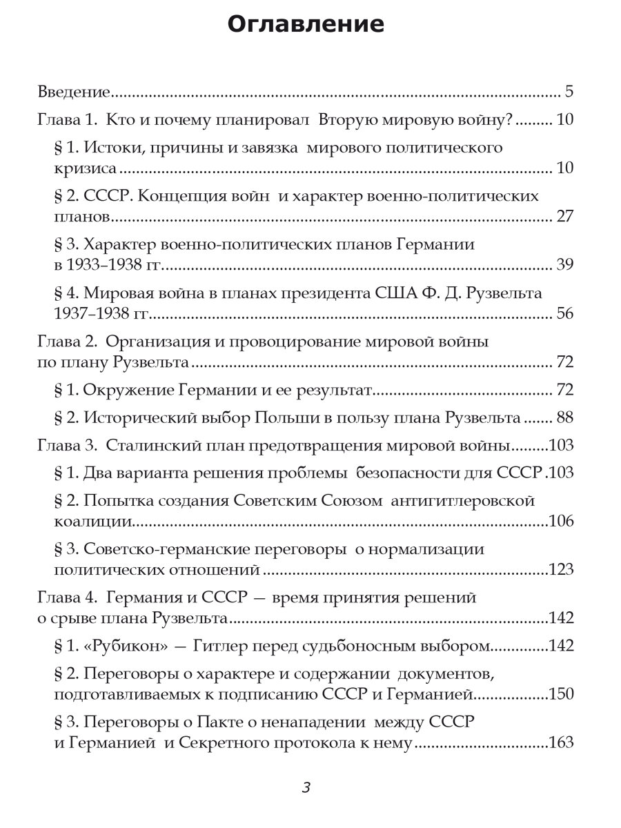 Вторая мировая война геополитический аспект - фото №5