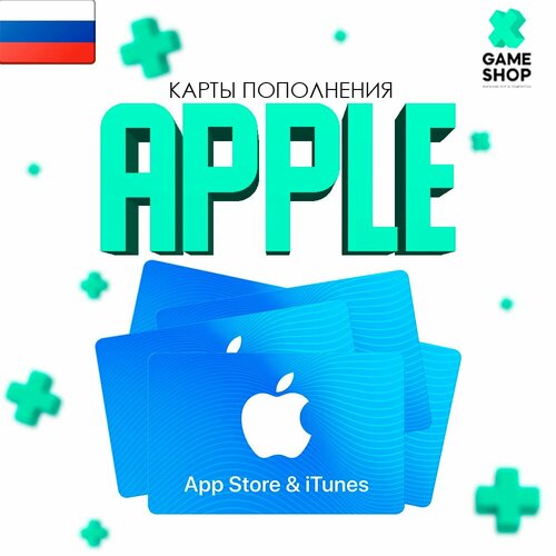Подарочная карточка AppStore и iTunes на 500 рублей Бессрочная активация 78000₽
