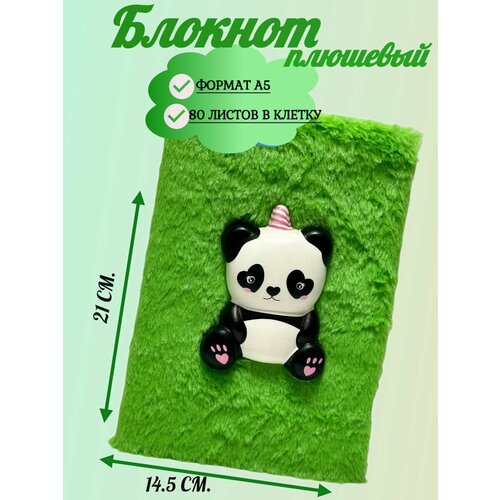 Блокнот А5 Меховой зеленый со сквишем-антистрессом Панда