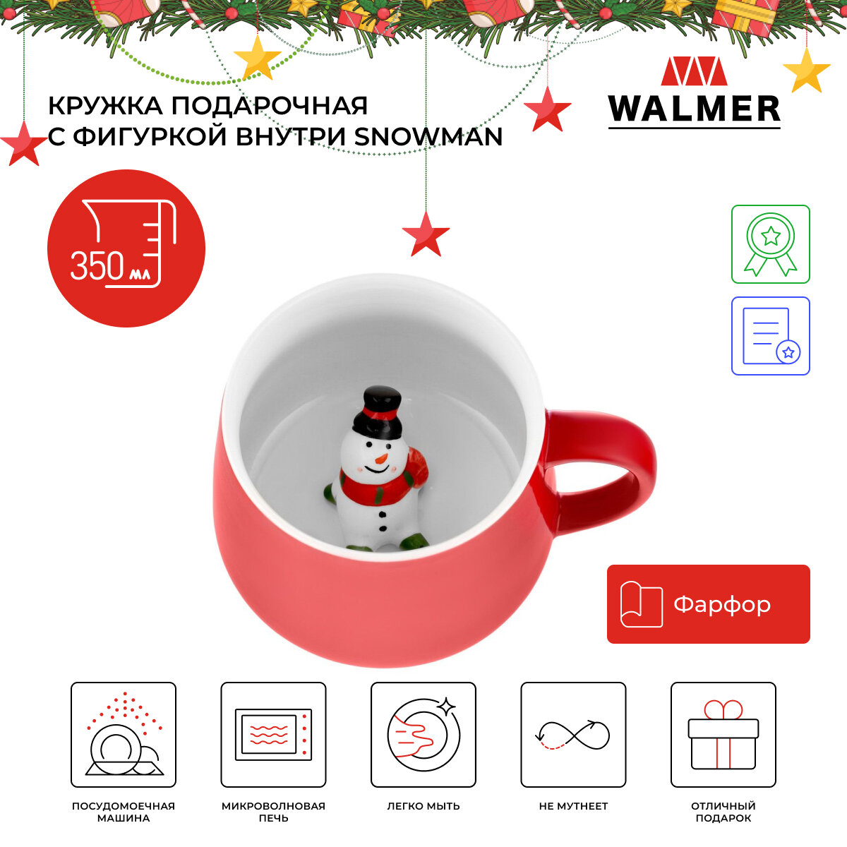 Кружка подарочная с фигуркой внутри Walmer 350 мл