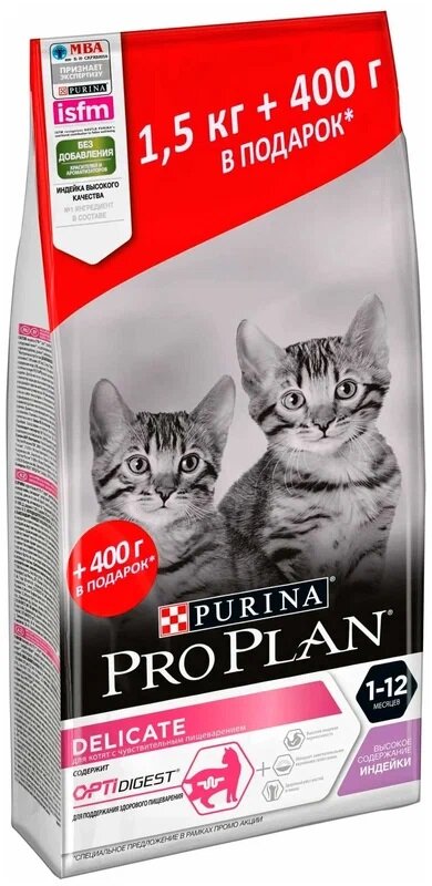 Сухой корм для котят Pro Plan Optidigest, при чувствительном пищеварении, с индейкой 1.5 кг+ 400 г в подарок