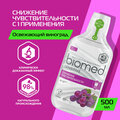 Ополаскиватель для полости рта Biomed Sensitive, 500 мл