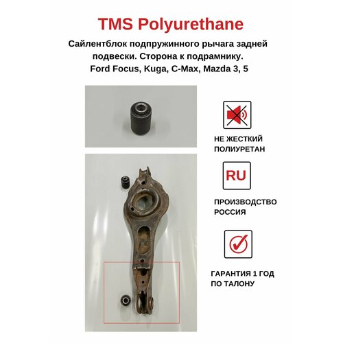 Сайлентблок подпружинного рычага задней подвески к подрамнику Ford Focus, Kuga, C-Max, Mazda 3, 5