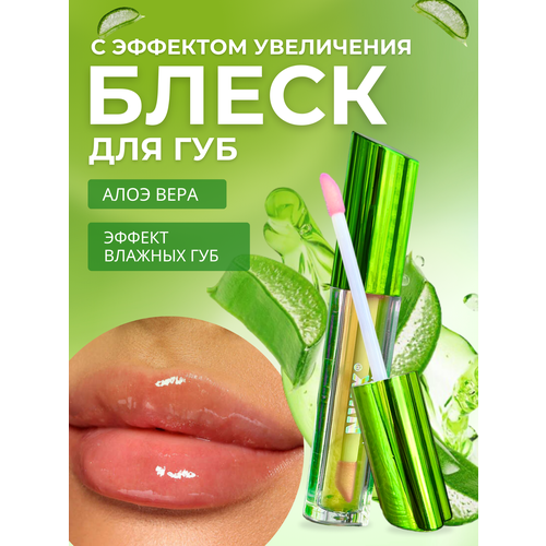 Блеск для губ с эффектом увеличения, плампер