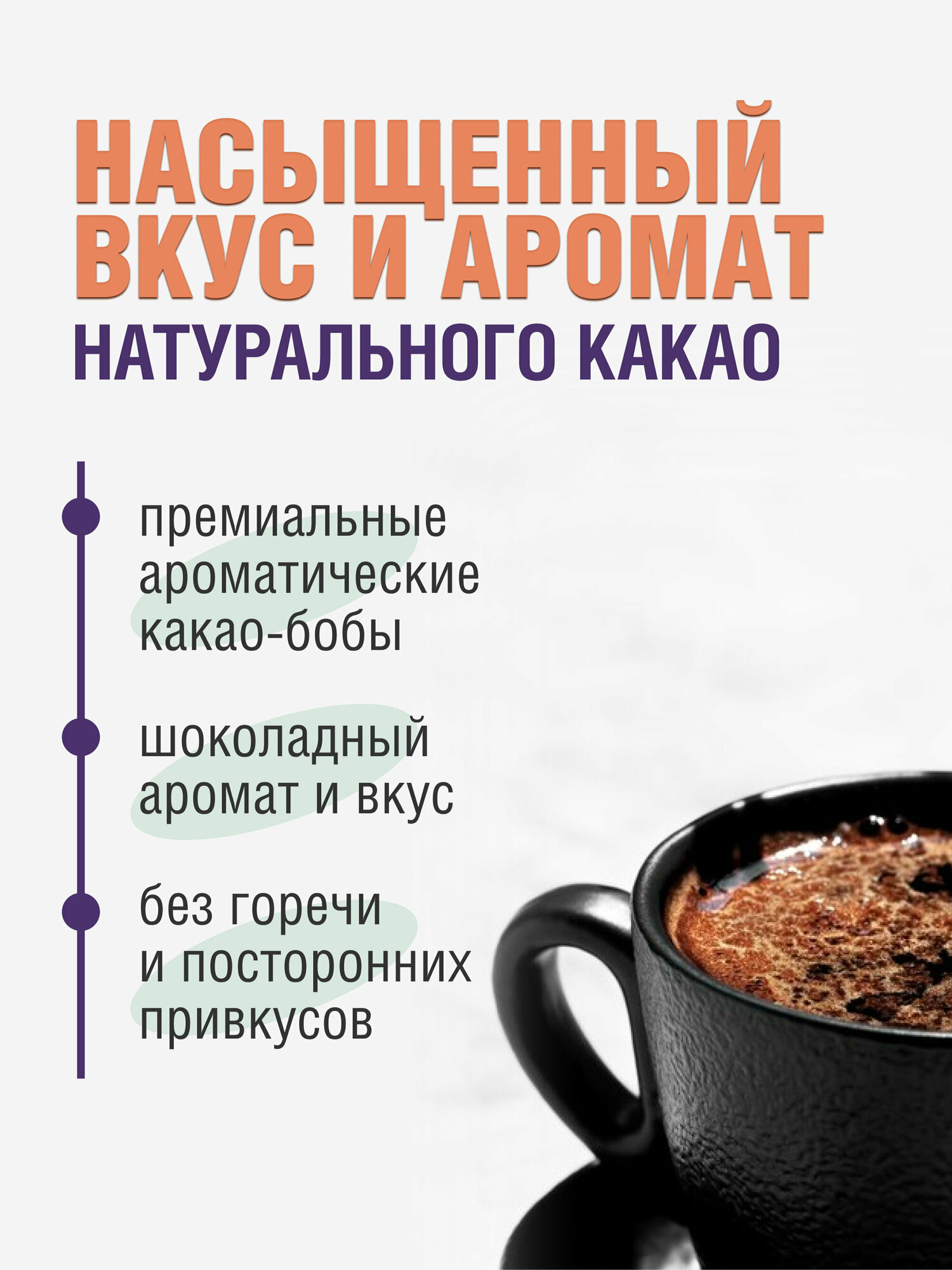 Какао порошок Aroma Cocoa натуральный без сахара 1 кг - фотография № 2