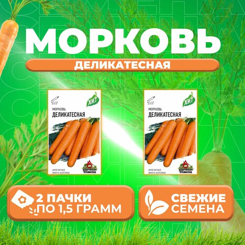 Морковь Деликатесная, 1,5г, Удачные семена, серия ХИТ (2 уп) морковь самсон 0 3г удачные семена серия хит 2 уп