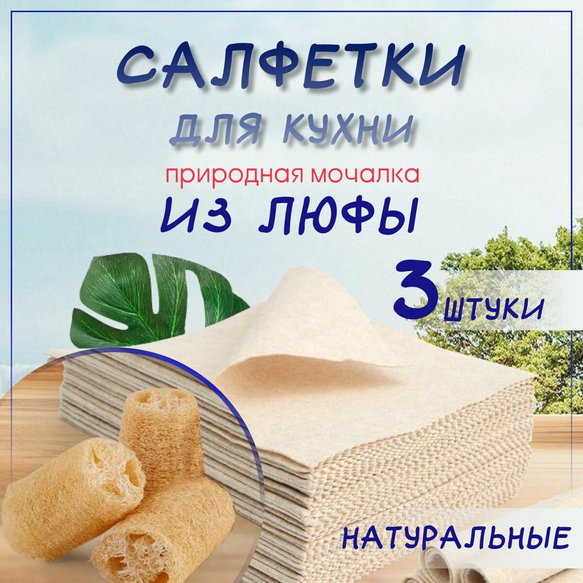 Салфетки из люфы, для уборки, мытья посуды, 5 шт.