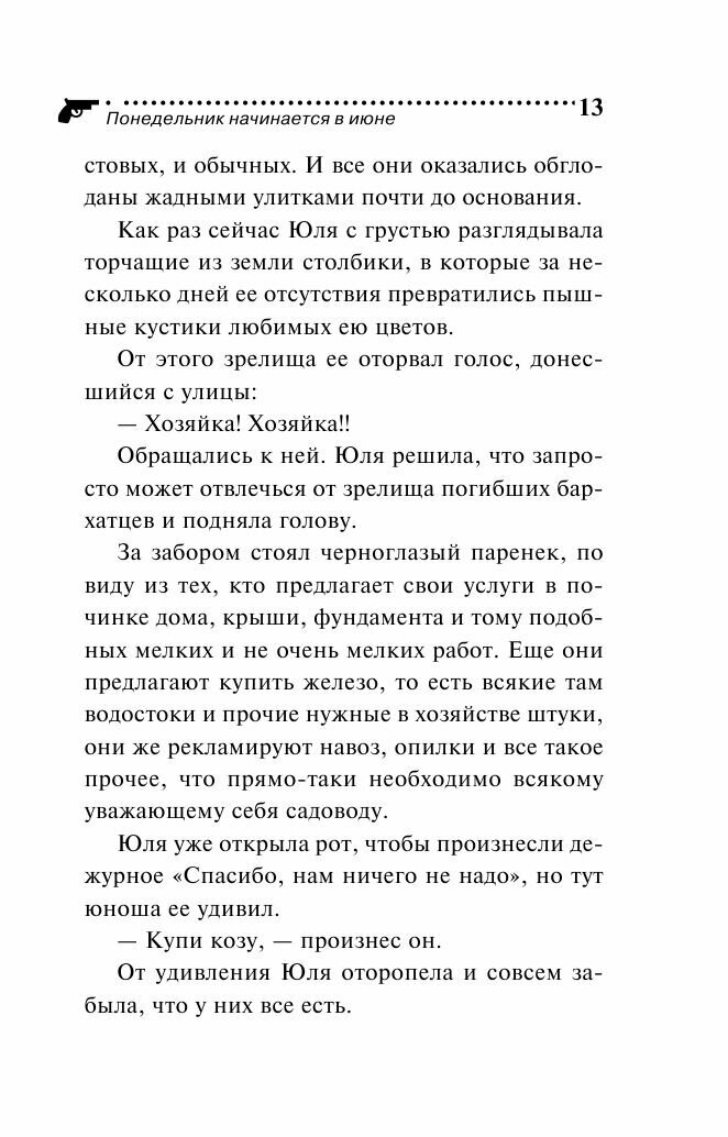 Понедельник начинается в июне (Калинина Дарья Александровна) - фото №8