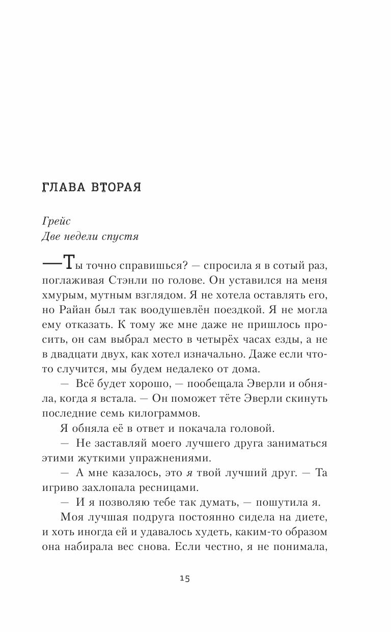 Пока смерть не разлучит нас (Модглин Кирстен) - фото №12