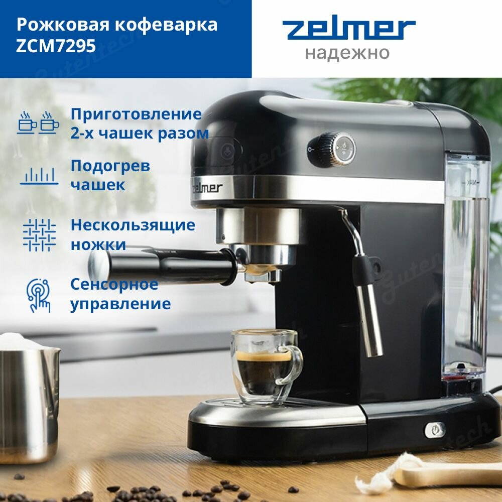 Кофеварка Zelmer Expresso ZCM7295 - фото №2