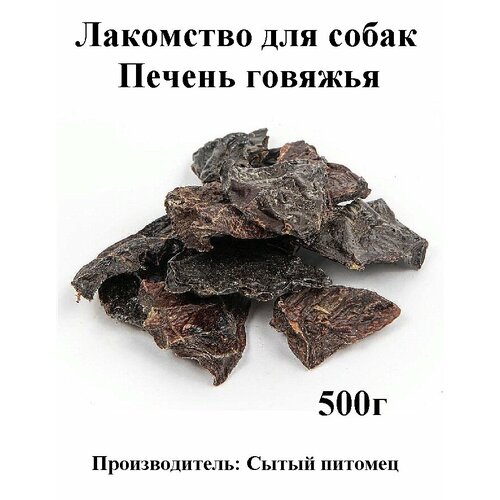 Лакомство для собак Печень Сытый питомец, 500г