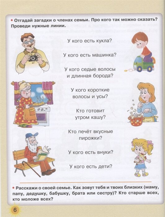 Большая книга по развитию речи - фото №5