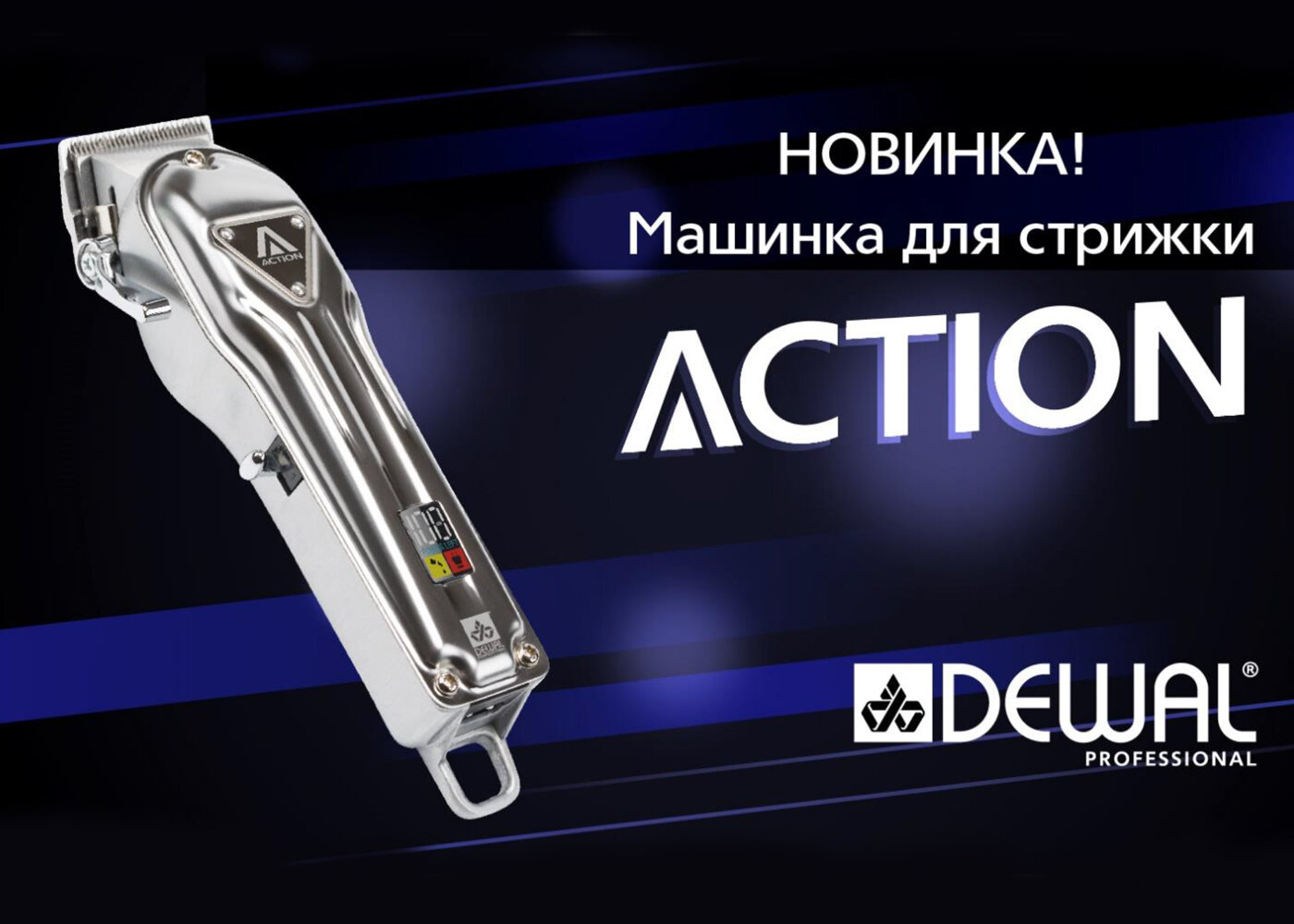 Машинка для стрижки ACTION DEWAL - фото №13