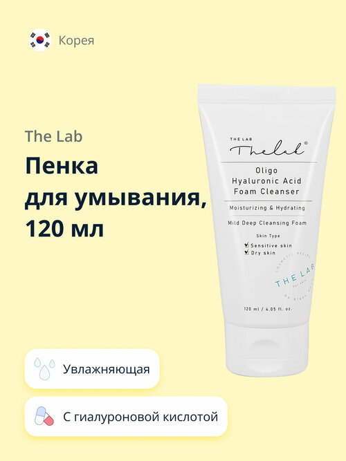 Пенка для умывания THE LAB с гиалуроновой кислотой (увлажняющая) 120 мл