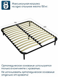 Основание для кровати ортопедическое на ножках Beneli Двуспальное, 180х200 см, 1 шт.