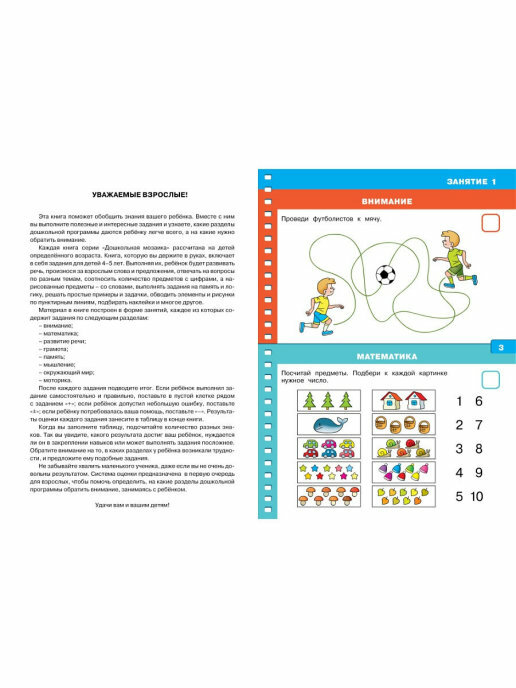 Тесты 4-5 лет. С наклейками (Земцова Ольга Николаевна) - фото №14