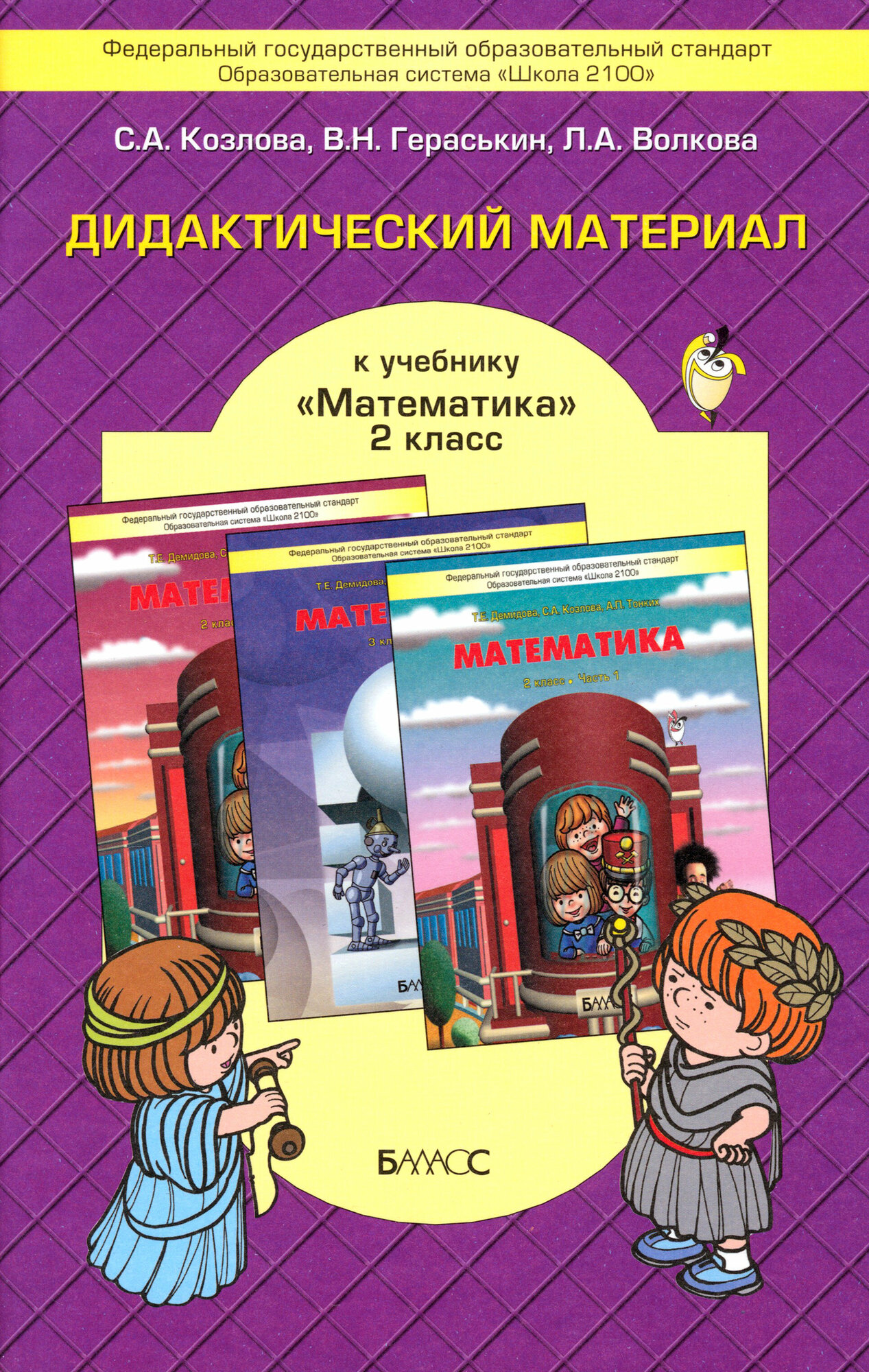 Дидактический материал к учебнику "Математика" для 2-го класса Т.Е.Демидовой и др. - фото №4