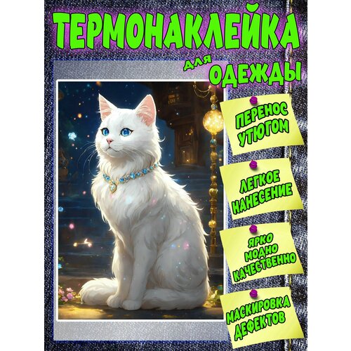 DTF термонаклейка на одежду, шоперы и ткань Кошка голубые глаза. Кошка с ожерельем.