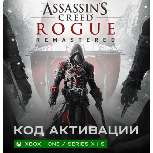 Assassin’s Creed Rogue Remastered для Xbox One / Series X|S (Аргентина/Турция), русские субтитры и интерфейс, электронный ключ игра assassins creed rogue remastered для xbox электронный ключ аргентина