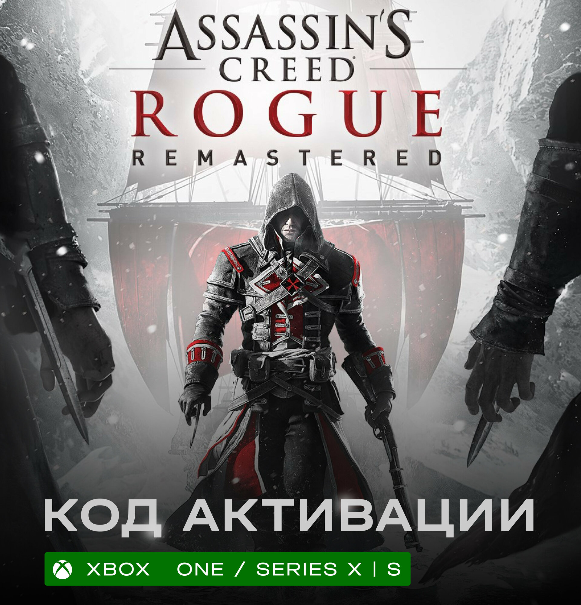Assassin’s Creed Rogue Remastered для Xbox One / Series X|S (Аргентина/Турция), русские субтитры и интерфейс, электронный ключ