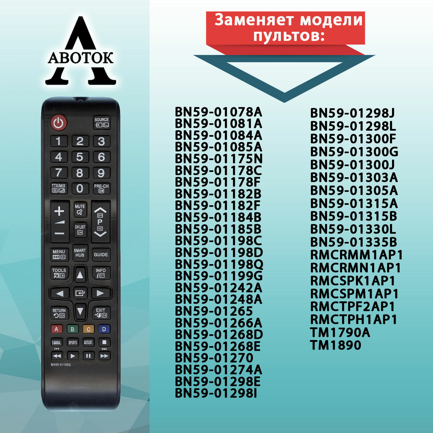 Пульт для телевизора Samsung (с батарейками в подарок) подойдёт для любого ЖК телевизора Самсунг.