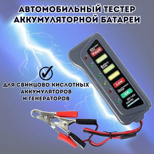 Автомобильный тестер аккумуляторной батареи ANYSMART