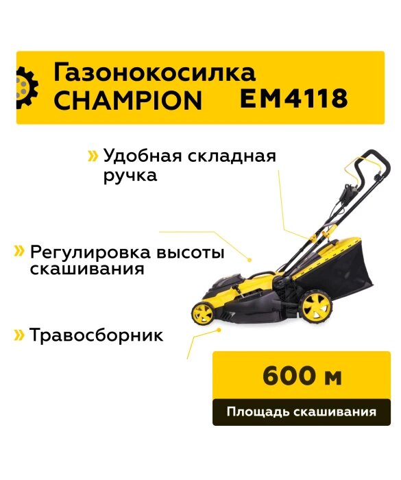 Электрическая газонокосилка Champion - фото №13