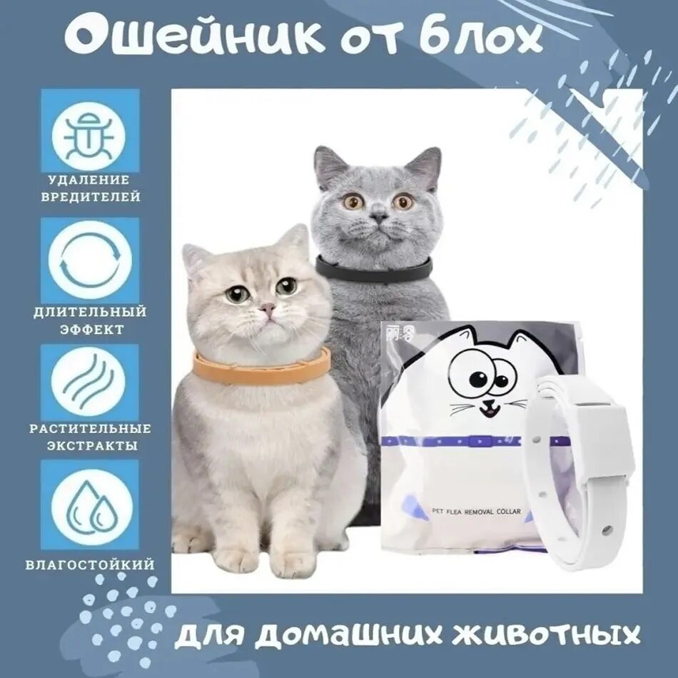 фото Ошейник от блох и клещей для животных антипаразитарный 30 см