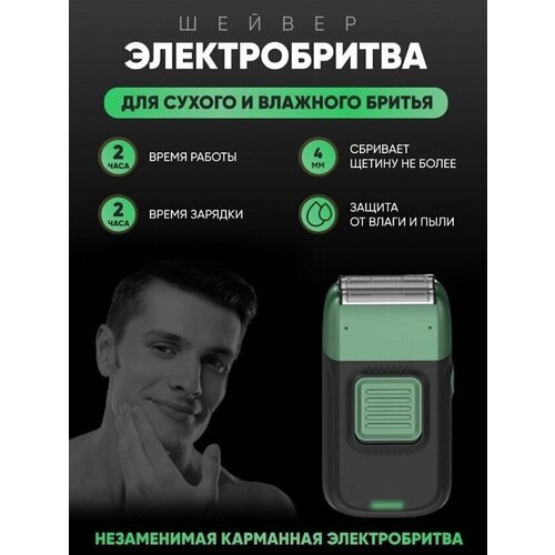 Профессиональная беспроводная электробритва мужскаяПортативный Шейвердля мужчинвлагозащитаЧерный с проводом USB для зарядки 1819₽
