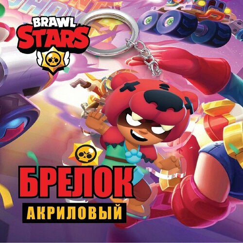 Акриловый брелок Brawl Stars/Бравл Старс. Нита/ Nita брелок на ключи с браслетом нита nita