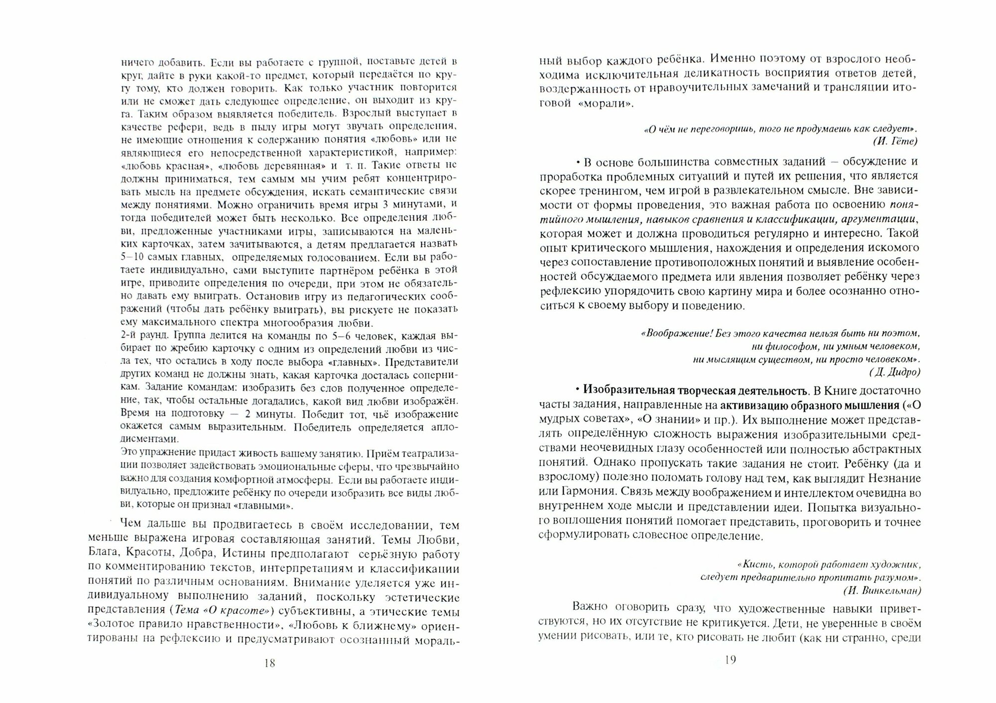 В лабиринтах мудрости: методические рекомендации. Практ. философствование с мл. школьниками - фото №4