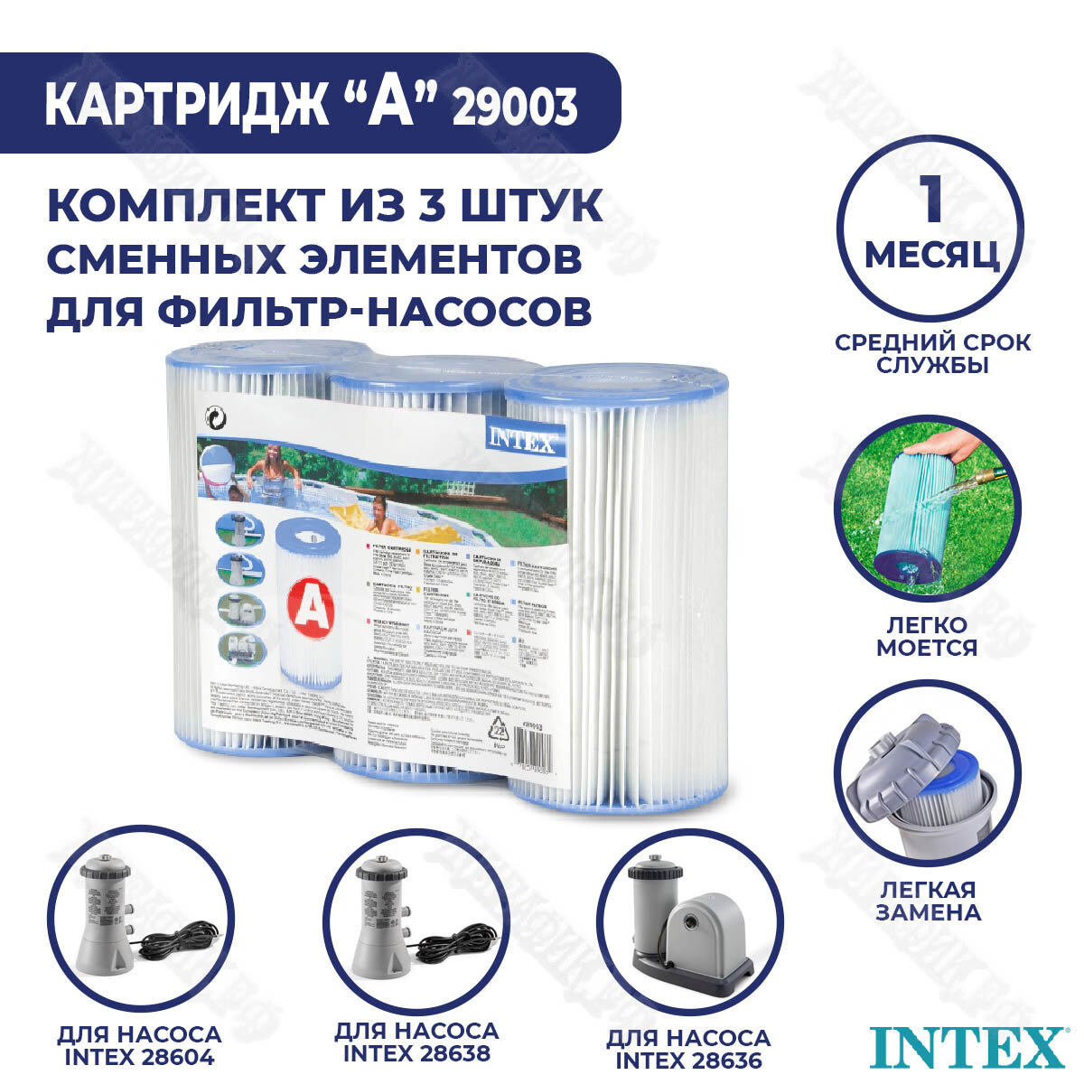 Сменный фильтр картридж A Intex 29003