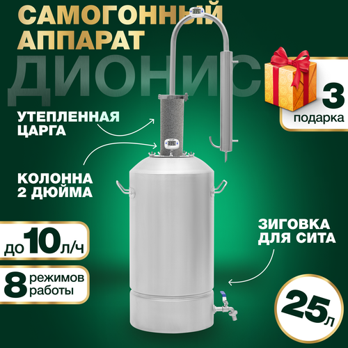 Самогонный аппарат Дионис 25 литров колонный аппарат дистиллятор с сухопарником и холодильником 11000₽