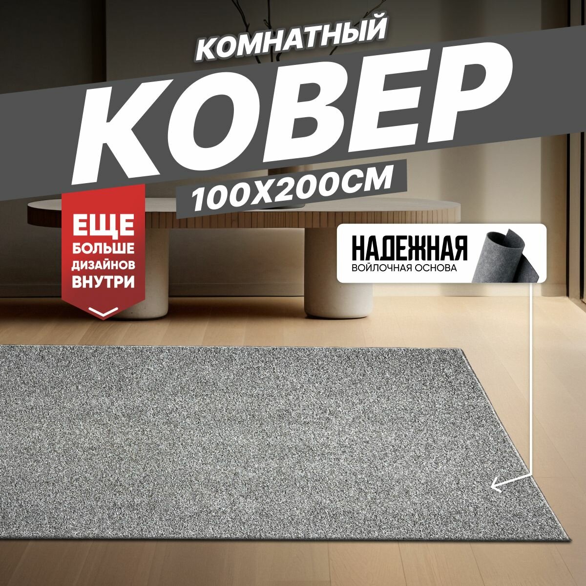 Ковер на пол для комнаты безворсовый в прихожую паласы в детскую комнату для кухни ванной комнаты детский круглый (овальный) на балкон в гостиную прихожую ковровая дорожка в коридор спальню комнатный 100 на 200; 100х200; 1 на 2; 1х2