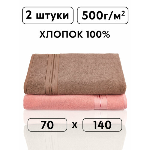 Полотенца для ванной и душа махровые - 2 полотенца 70х140, розовый/коричневый , 100% хлопок