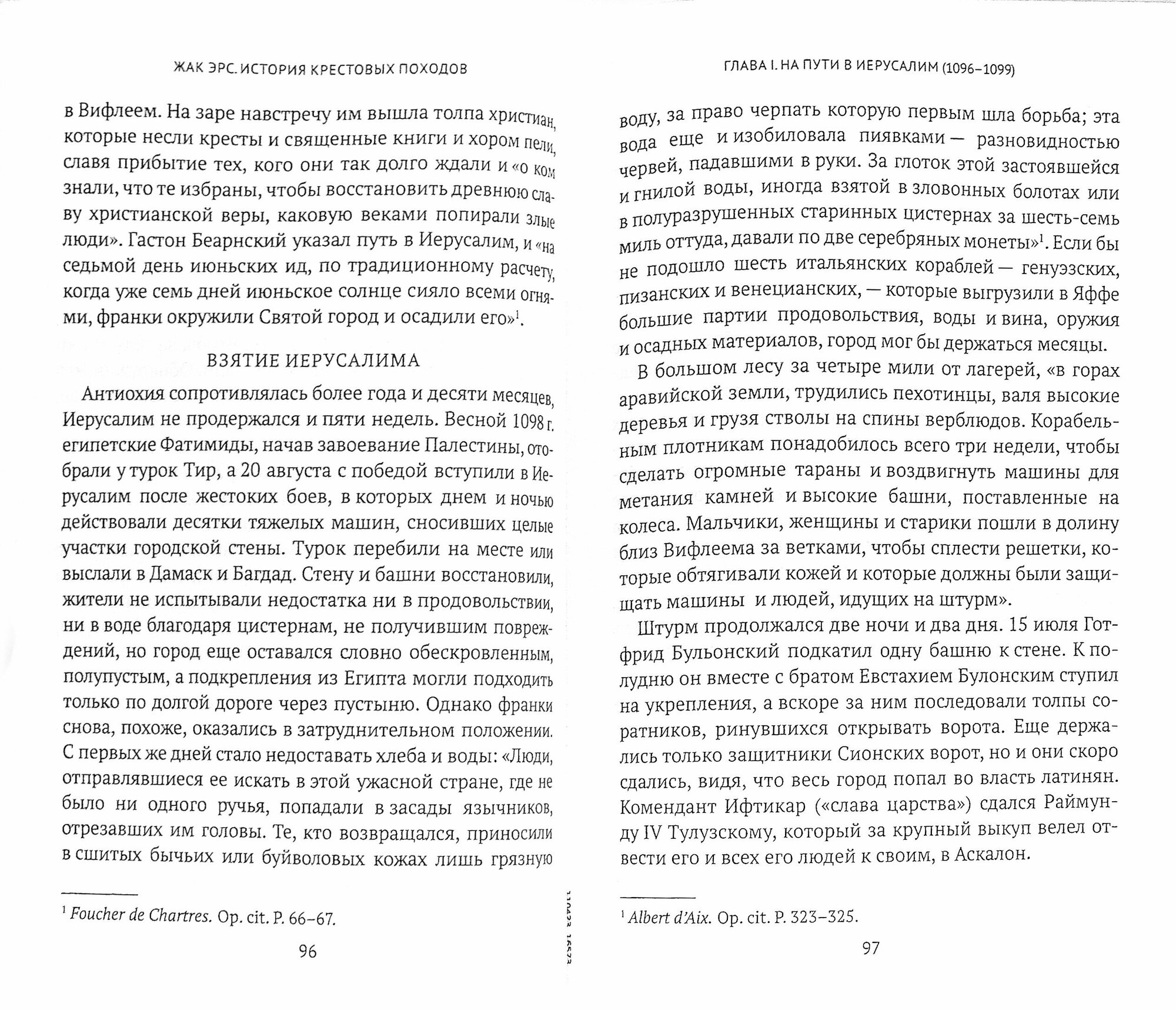 Книга Эрс Ж. История крестовых походов - фото №2