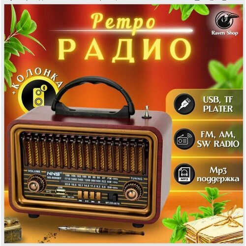 Радиоприёмник ретро радио с аккумулятором с Bluetooth USB для флешки 235000₽