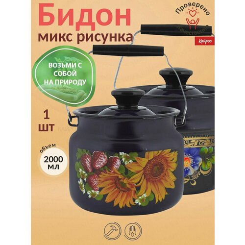 Бидон 2 л микс рисунка 1299₽