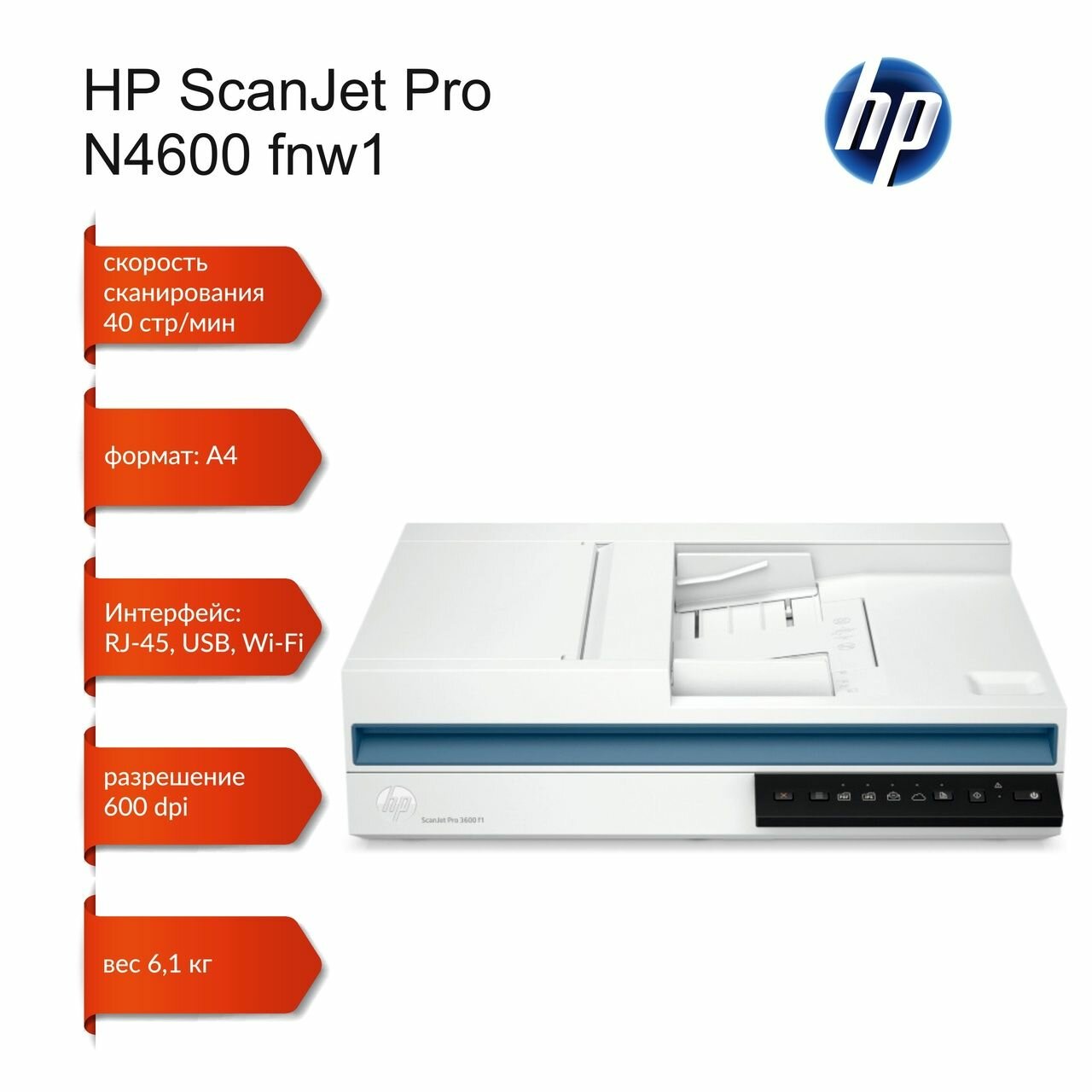 Сканер HP ScanJet Pro N4600 fnw1