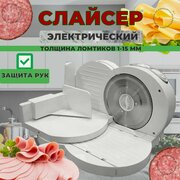 Ломтерезка электрическая Kelli KL-9000 / 150 Вт