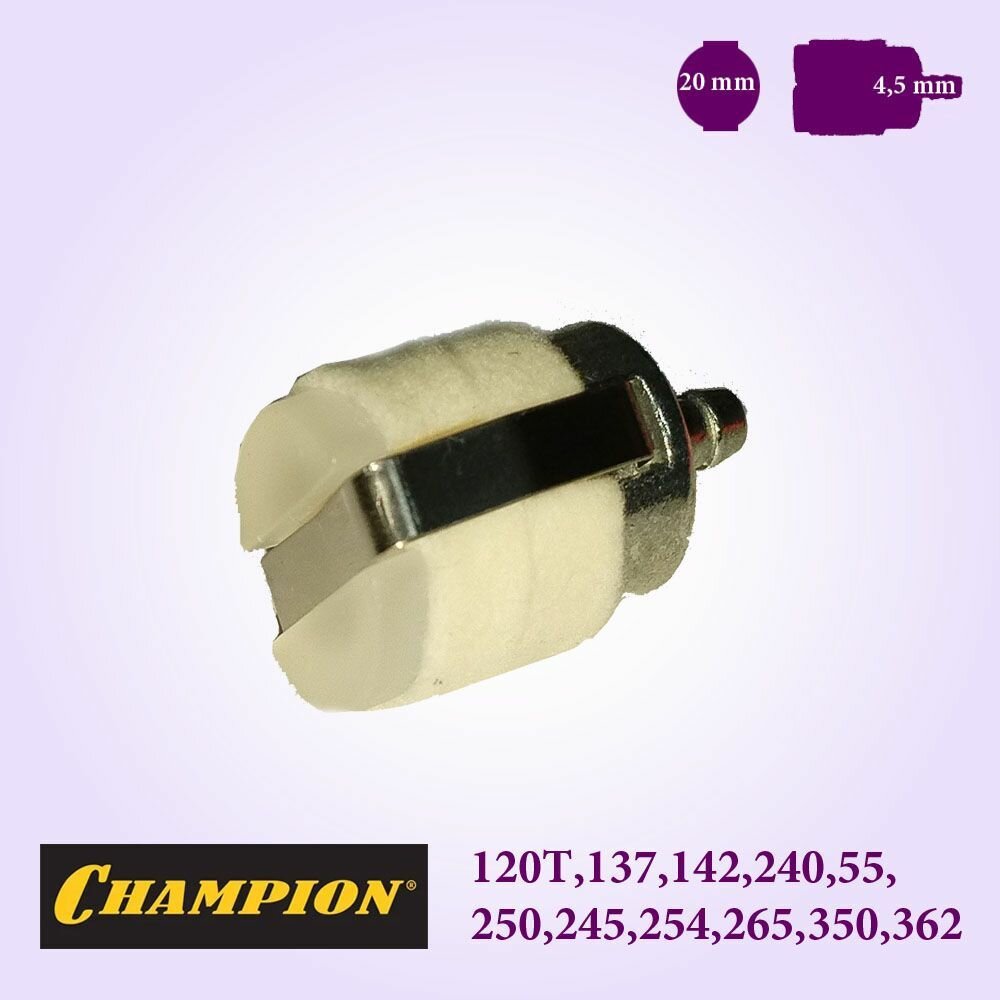 Фильтр топливный для бензопил CHAMPION 240 и других (войлок).