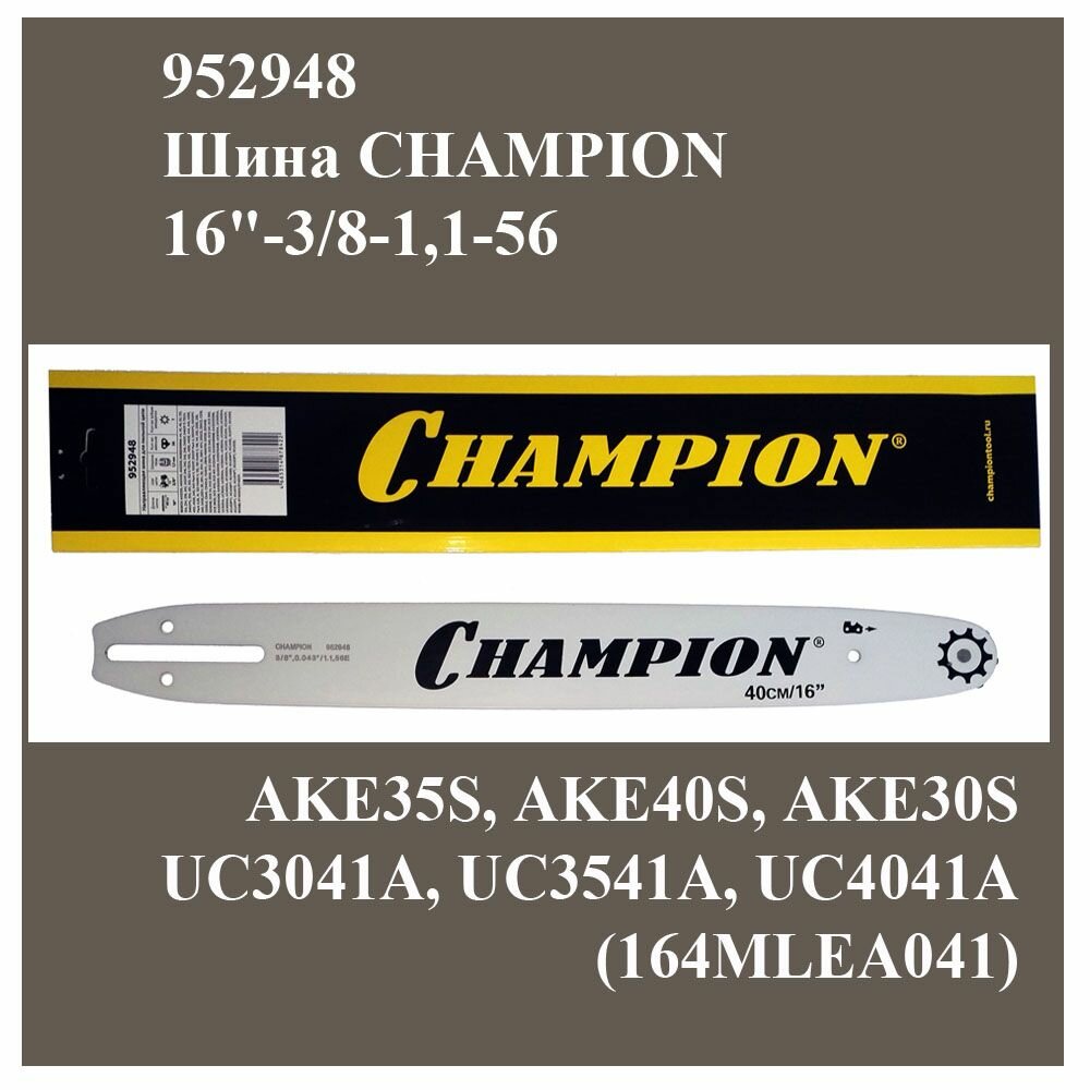фото Шина пильная 40см. CHAMPION 16"-3/8-1,1-56