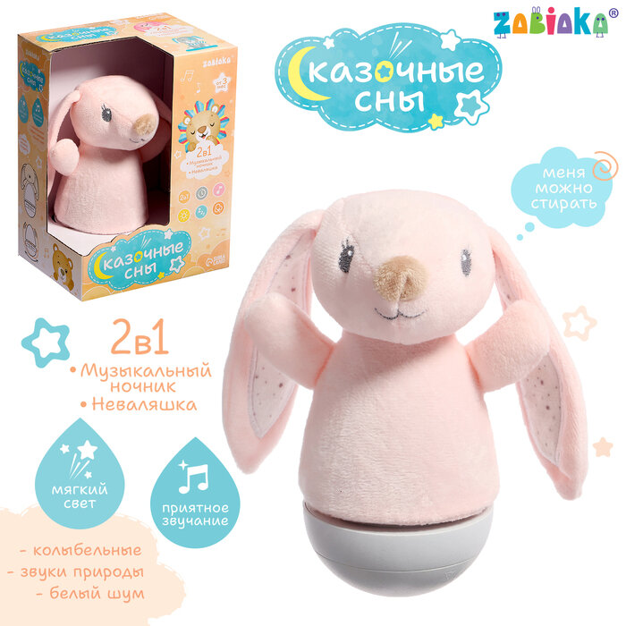 ZABIAKA Музыкальная неваляшка-ночник «Сказочные сны: Зайчик», русская озвучка, световые эффекты
