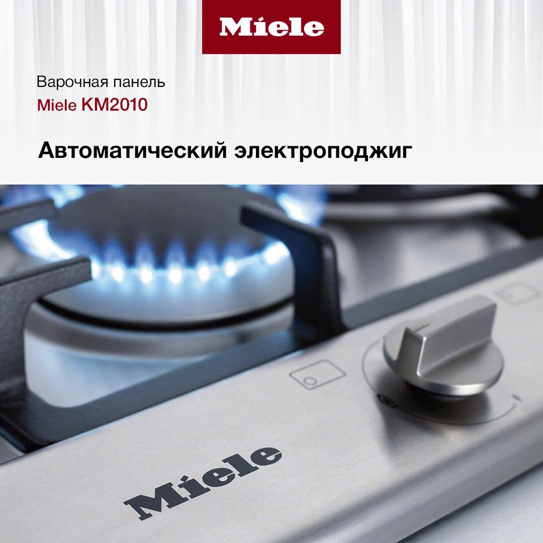 Встраив. газовая панель независимая Miele - фото №13