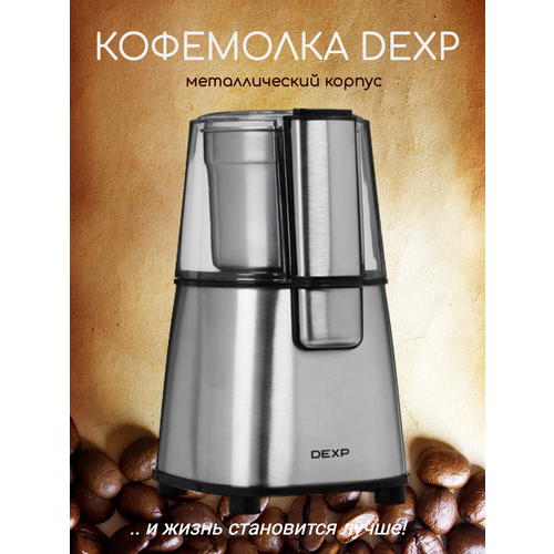 Кофемолка электрическая DEXP CG-220S серебристый кофемолка samtron cg 701