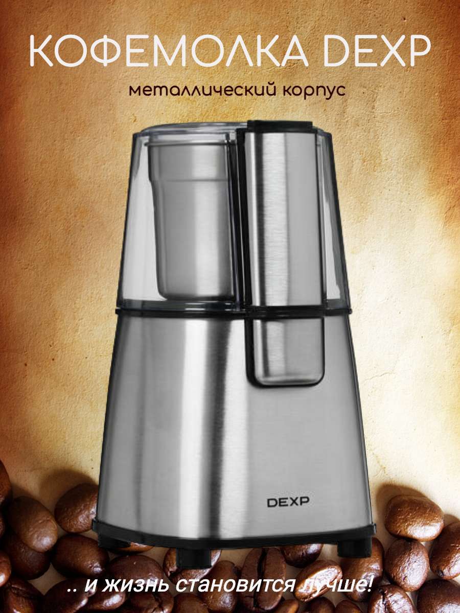 Кофемолка электрическая DEXP CG-0400S серебристый