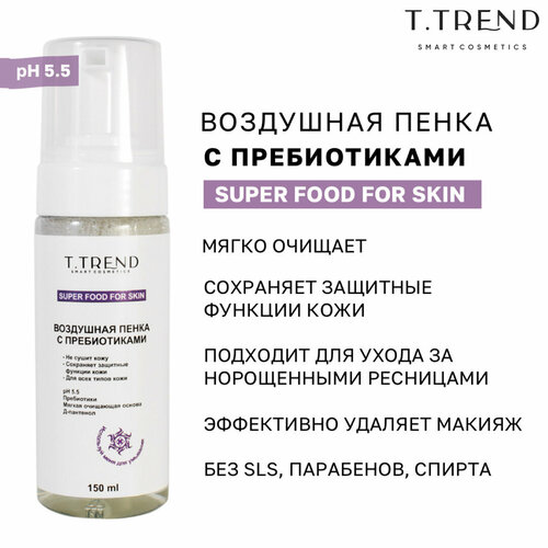 Пенка для лица Ttrend, с пребиотиками, 150 мл