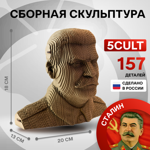 Сборная модель бюст Сталин Иосиф от 5CULTиз картона