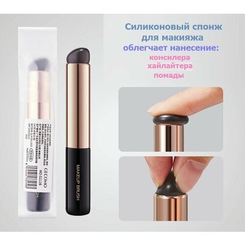 Силиконовый спонж для макияжа Gecomo / Кисть для губ, 1 шт.