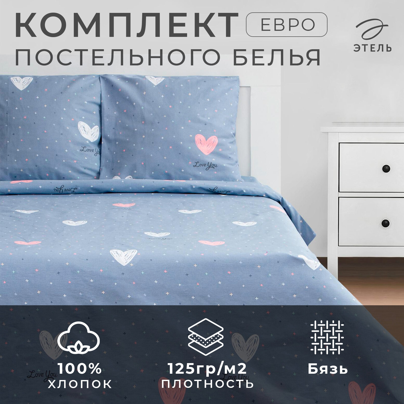 Постельное белье евро Love for two 200*217см,240*220см,70*70см-2 шт